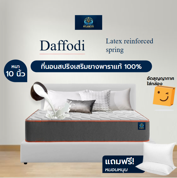 Atlantis Kingdom[แพ็คใส่กล่อง]ที่นอนสปริงเสริมยางพาราเเท้ รุ่น Daffodil 10นิ้ว6ฟุตแถมหมอนหนุน-4