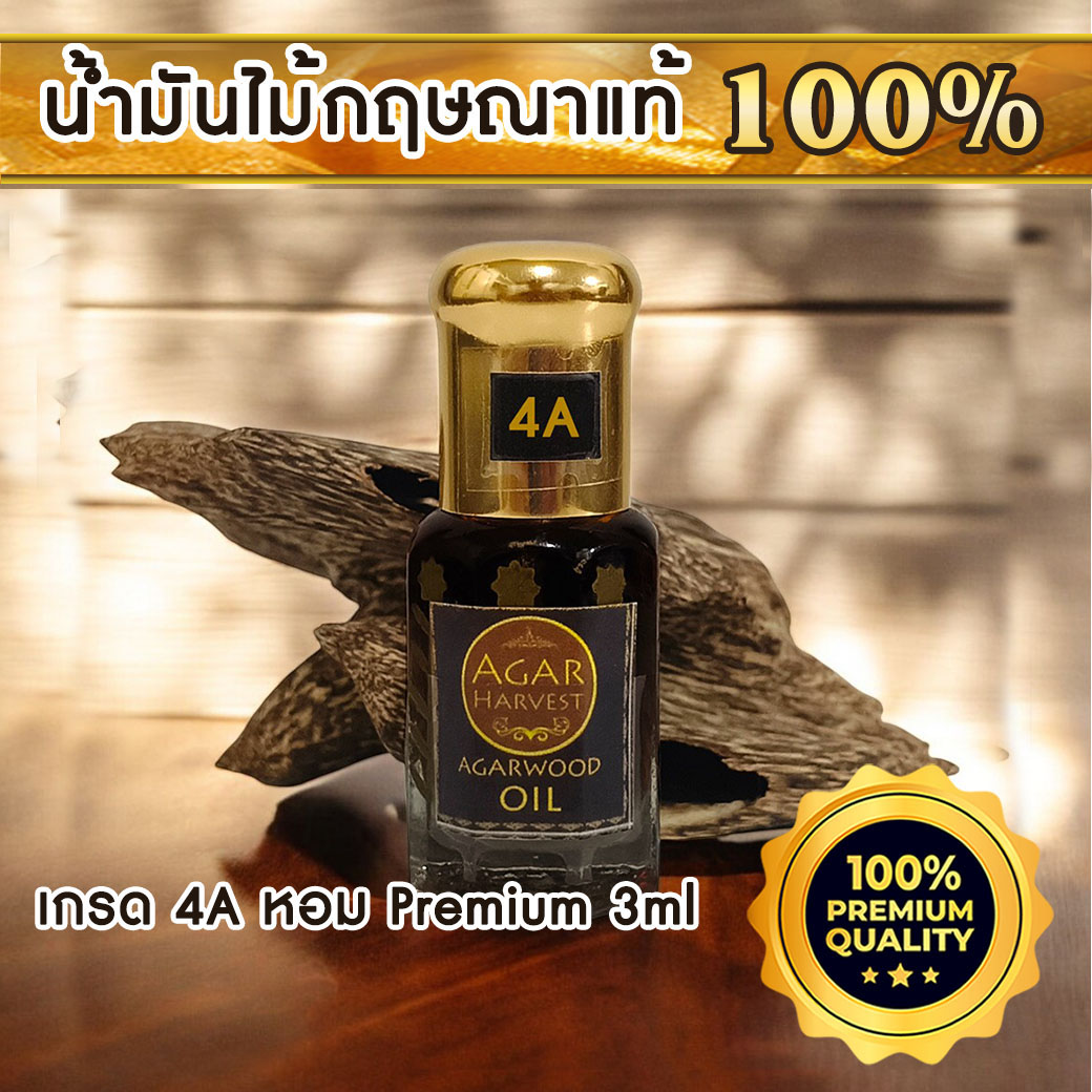AgarHarvest Agarwood oil น้ำมันไม้กฤษณา น้ำมันหอมระเหย แท้ (4A) 3cc