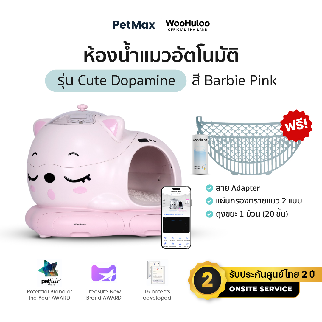 Woohuloo ห้องน้ำแมวอัตโนมัติ สุดคิ้วท์ สี Pink รับประกัน Onsite Service 2 ปี