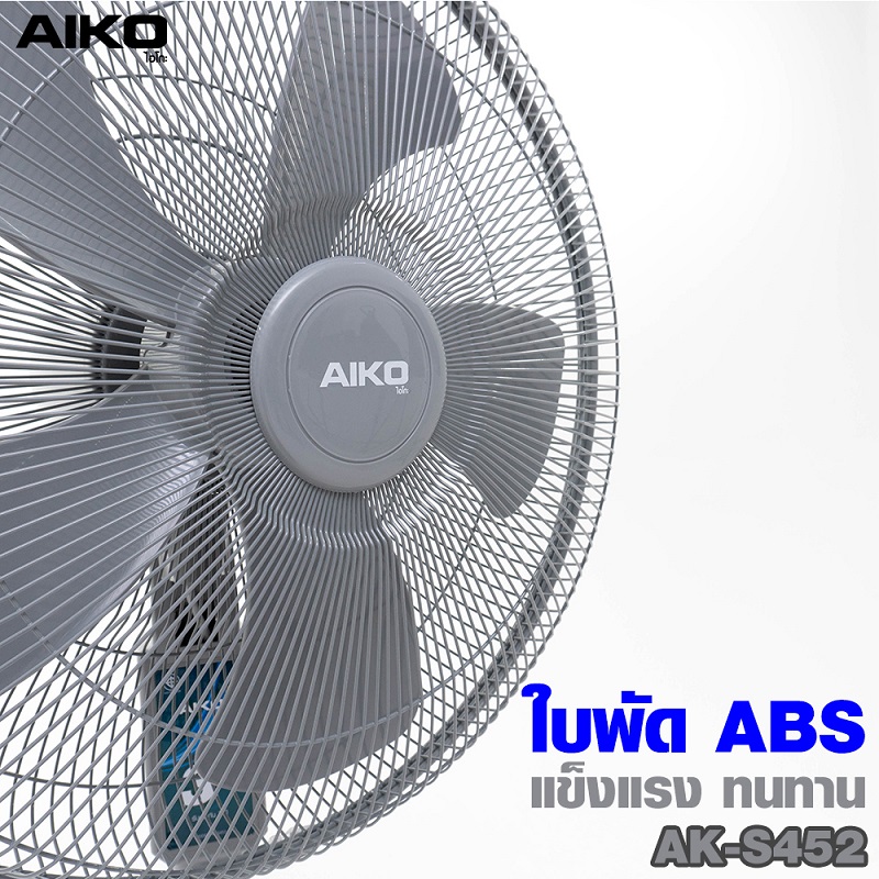 พัดลมตั้งพื้น AIKO AK--S452 18นิ้ว สีเทา 05