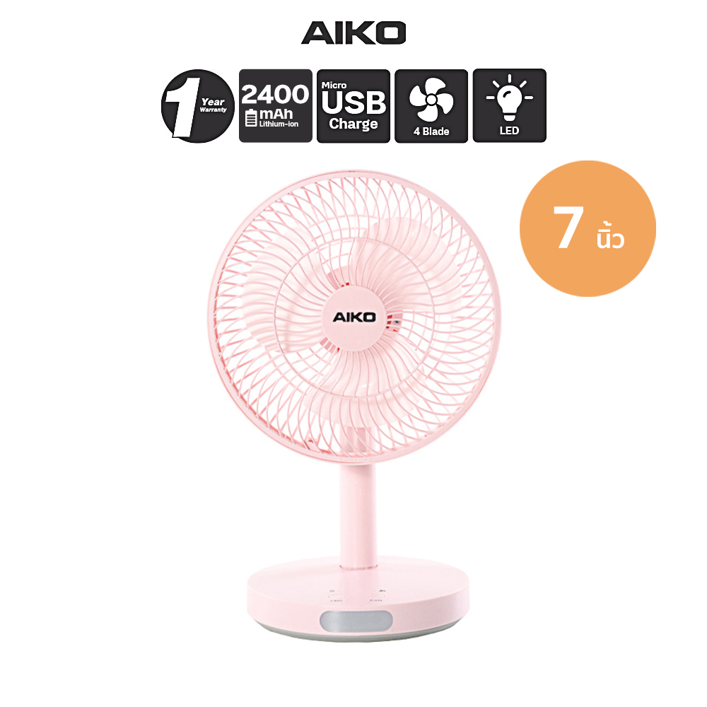 พัดลมชาร์จไฟ AIKO KN-2827 7 นิ้ว สีชมพู