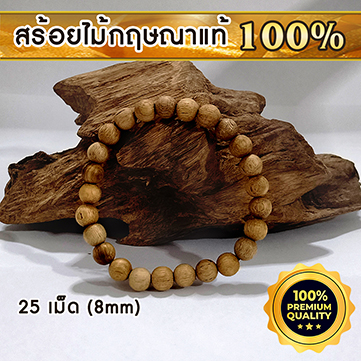 AgarHarvest Agarwood Bracelet 8 mm 25 beads + Box สร้อยข้อมือ จากแก่นไม้หอมกฤษณาแท้