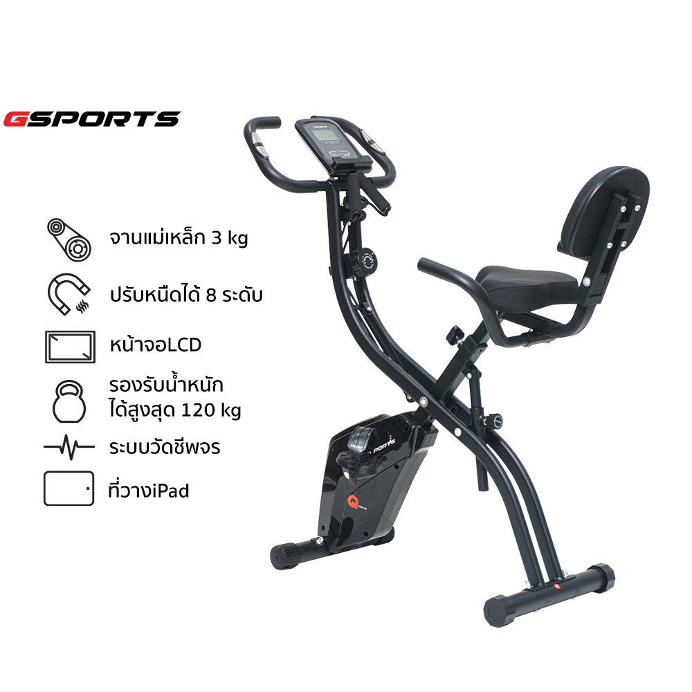 จักรยานบริหาร GSPORTS Q-Bike GS-501-1