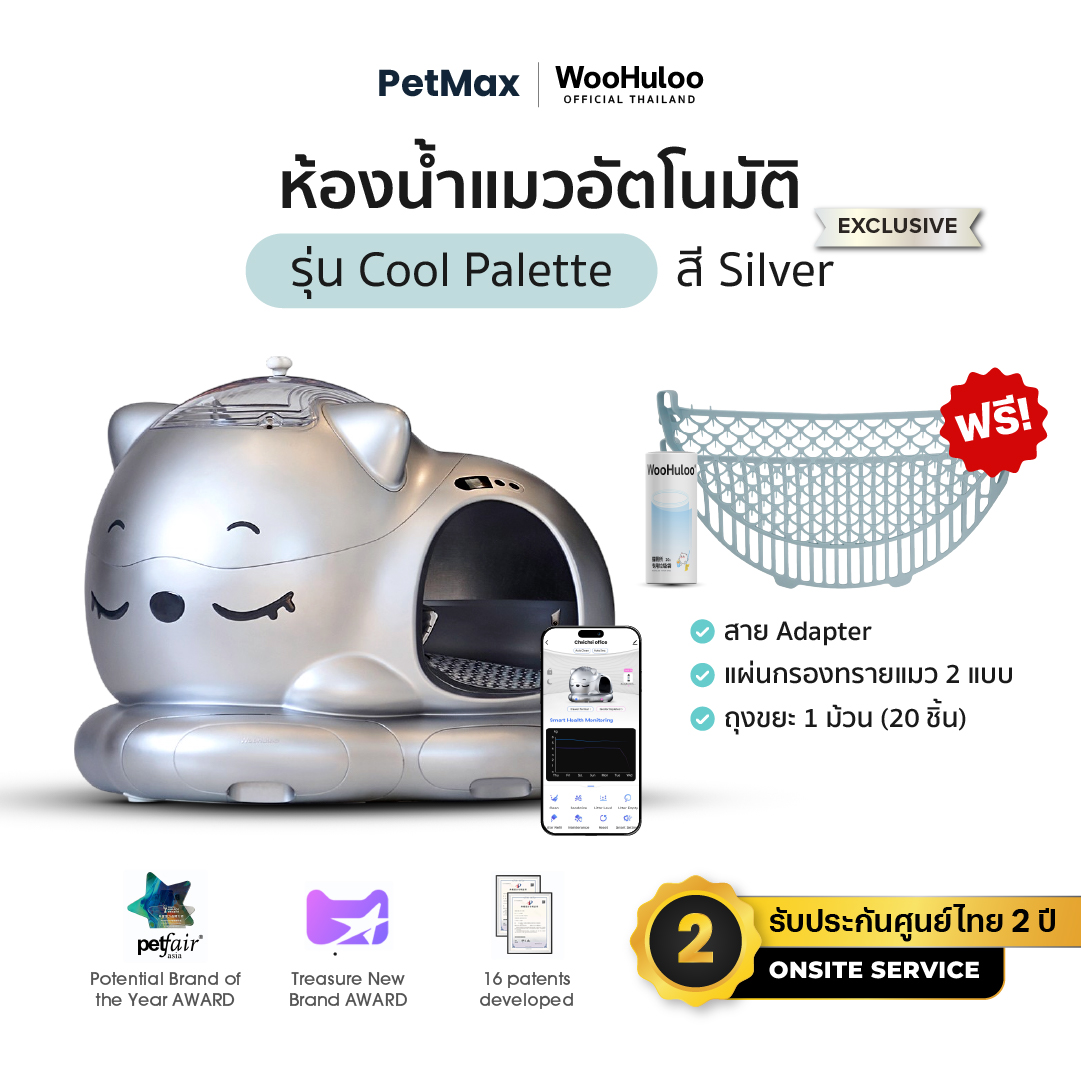 Woohuloo ห้องน้ำแมวอัตโนมัติ สุดคิ้วท์ สี Cool Silver รับประกัน Onsite Service 2 ปี