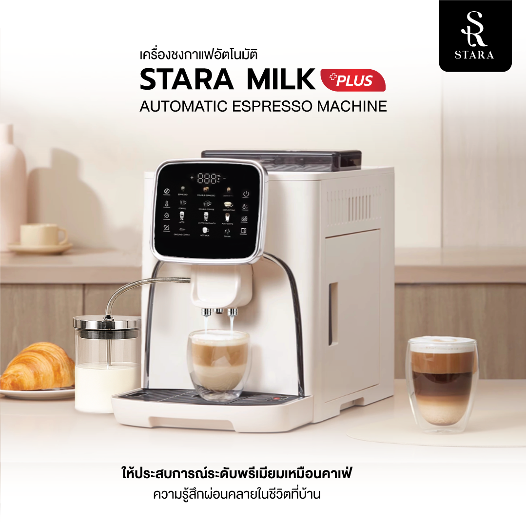 STARA MILK+ เครื่องชงกาแฟและฟองนมอัตโนมัติ แรงดัน 19บาร์ ปั๊มคุณภาพจากอิตาลี ประกัน2ปี-9