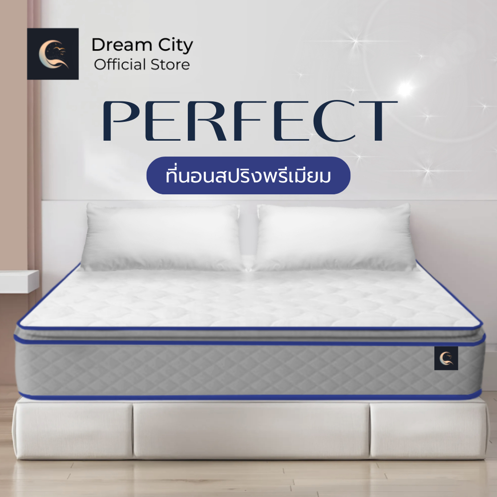 Dreamcity [แพ็คใส่กล่อง] ที่นอนสปริง รุ่น Perfect หนา  8 นิ้ว ขนาด 6 ฟุต