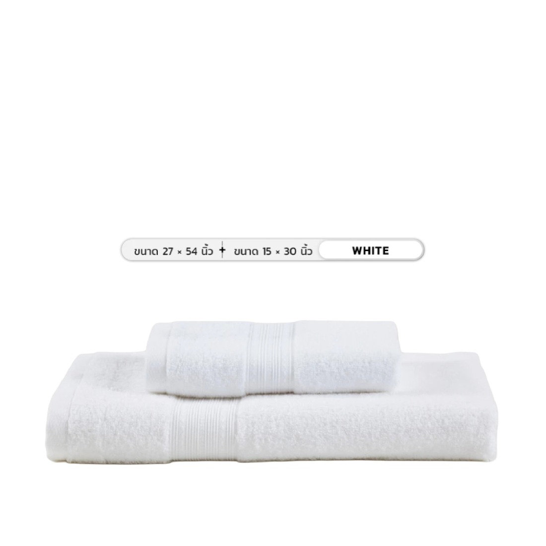 Midas ผ้าขนหนู Cotton 100% รุ่น Basic Living ขนาด 27x54 นิ้ว+ขนาด 15x30 นิ้ว White  (2 ผืน)