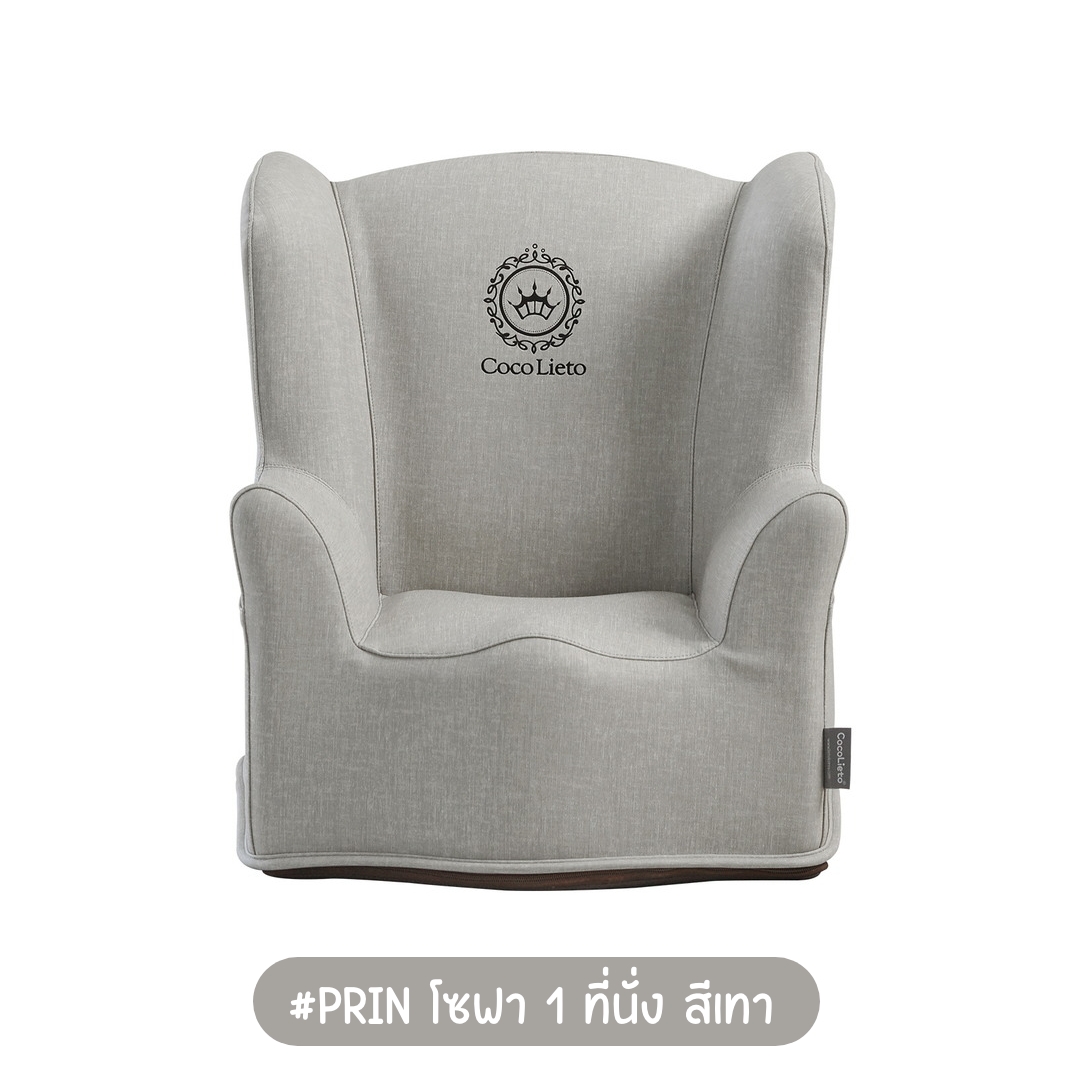 Lieto Baby Sofa รุ่น Prinโซฟาเด็ก 1 ที่นั่ง สีเทา S411 รหัส 8809389613748