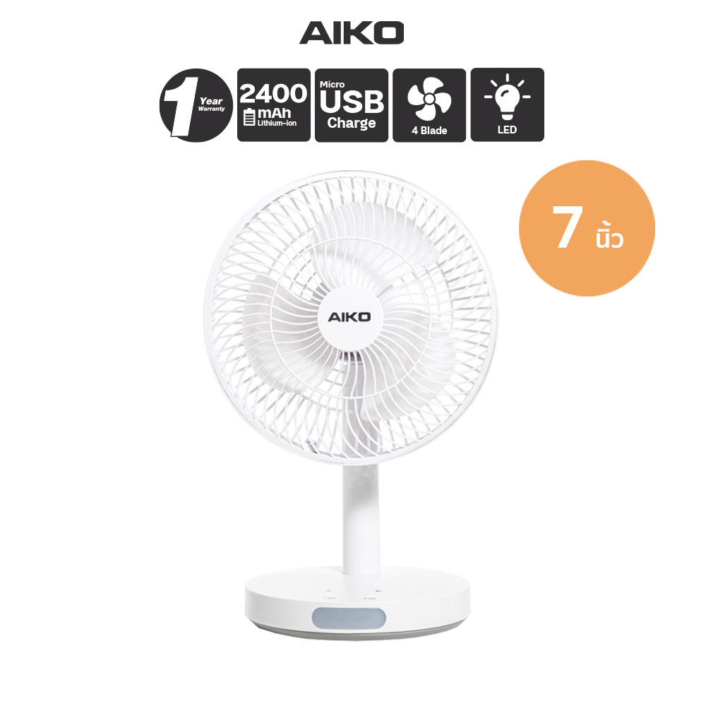 พัดลมชาร์จไฟ AIKO KN-2827 7 นิ้ว สีขาว