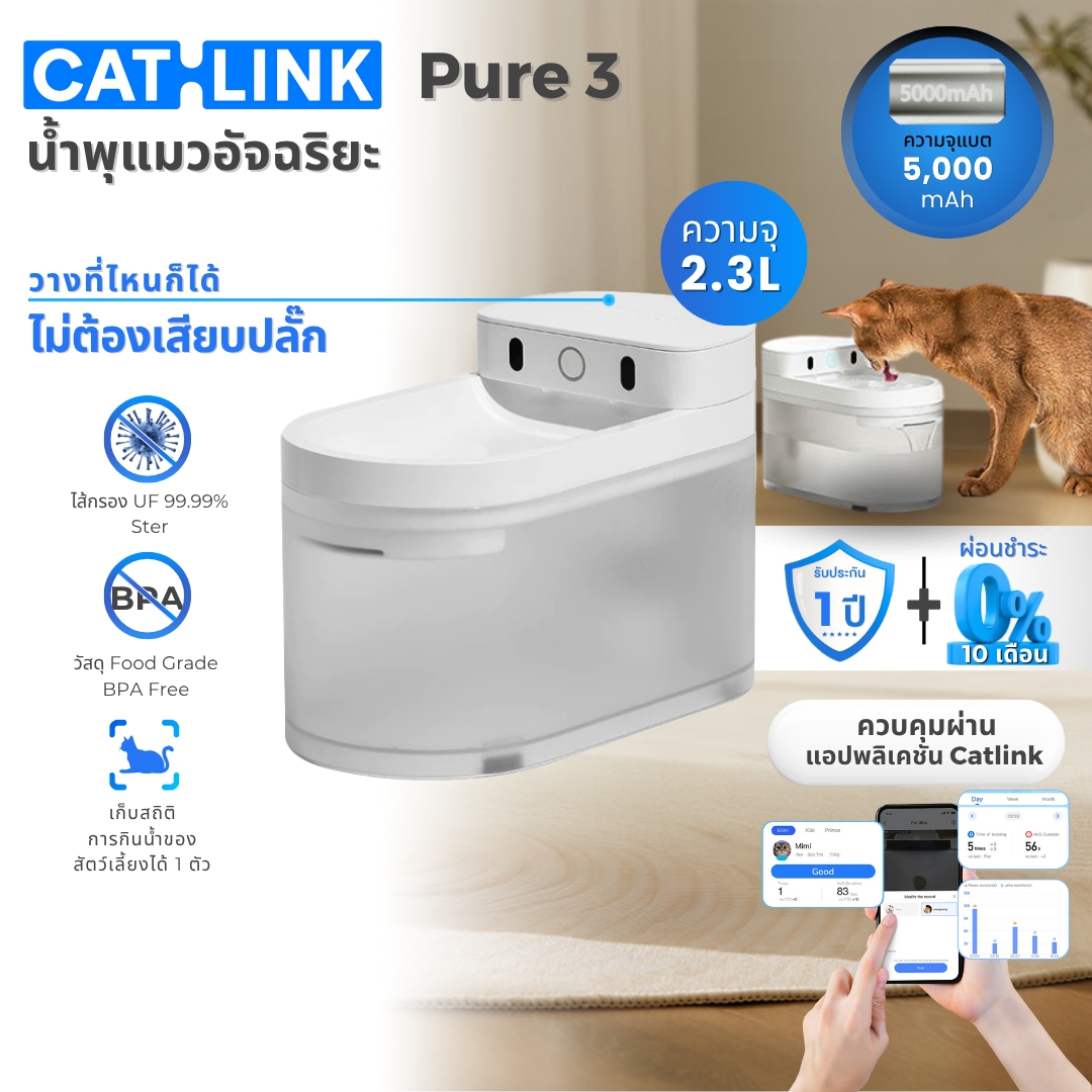 น้ำพุแมว Catlink รุ่น Pure 3 Wireless