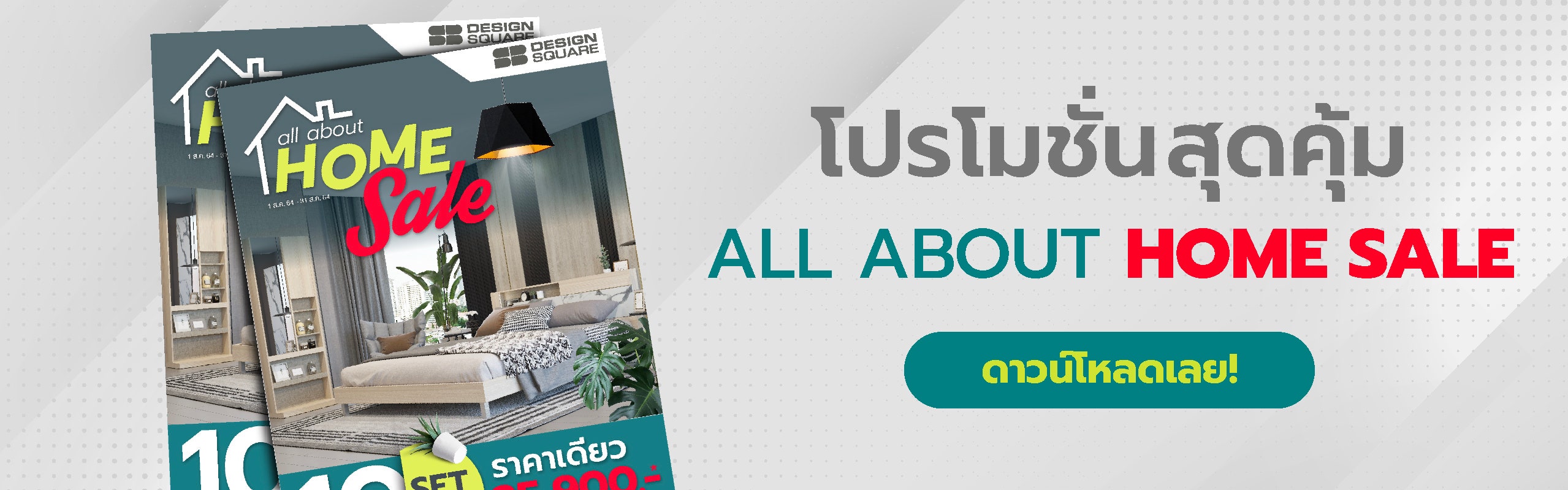 โปรโมชั่นสุดคุ้ม ประจำเดือน มิถุนายน