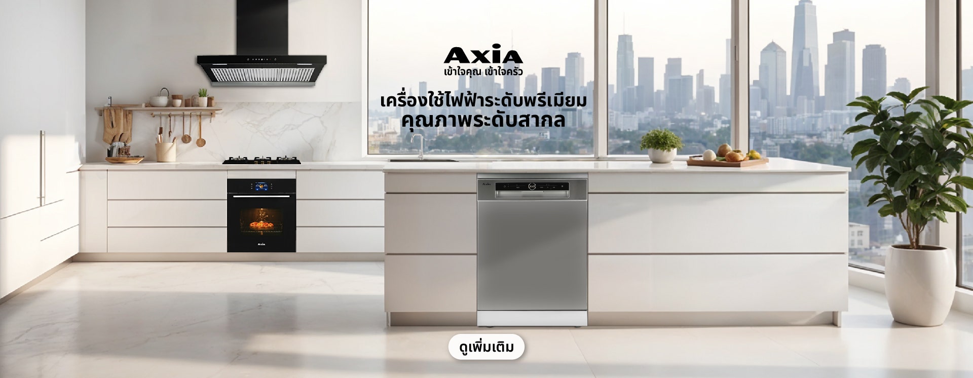 axia_appliance