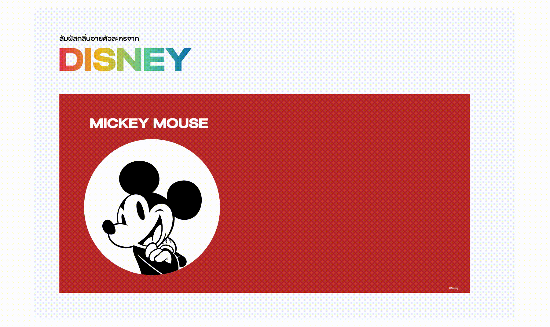 Disney