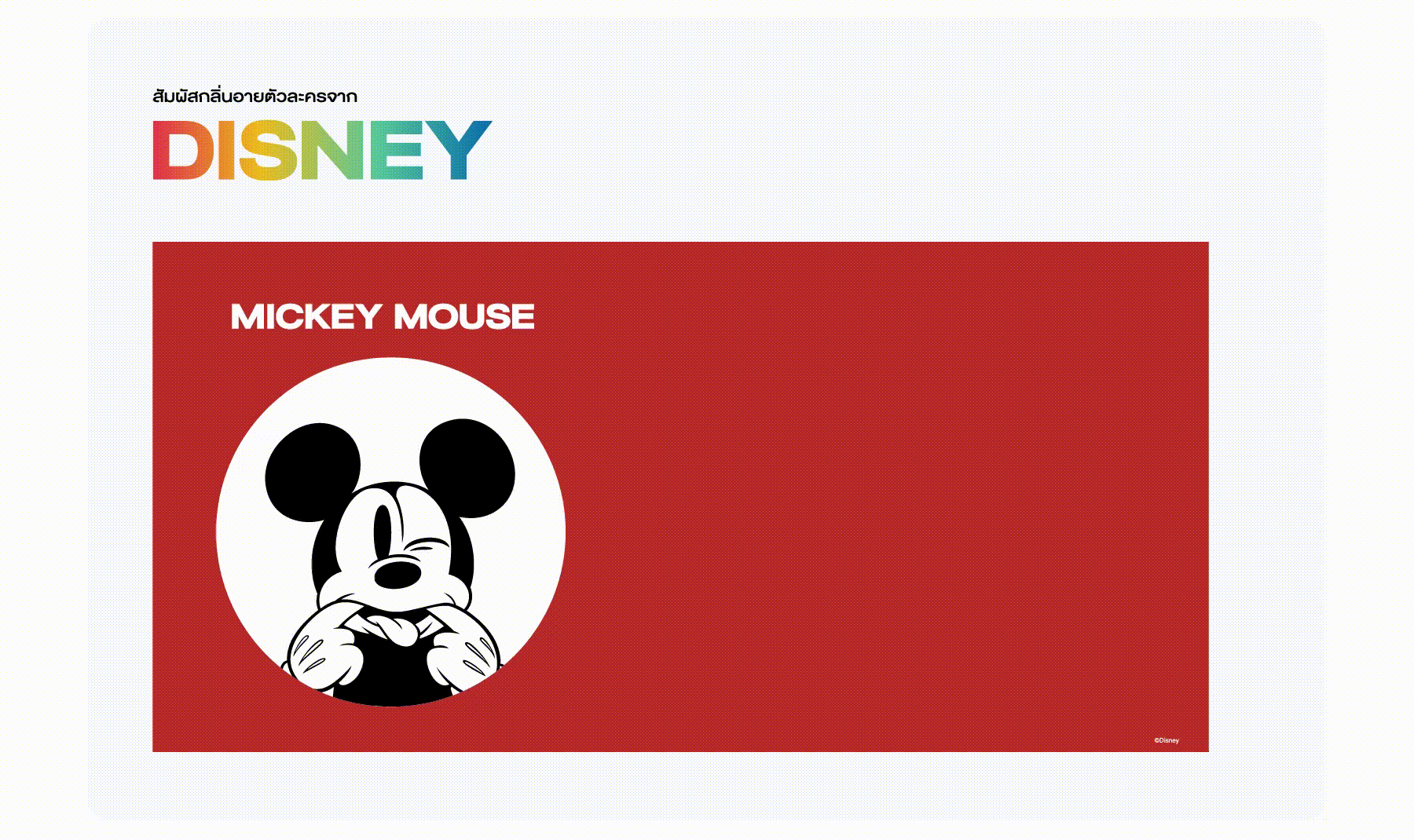 Disney