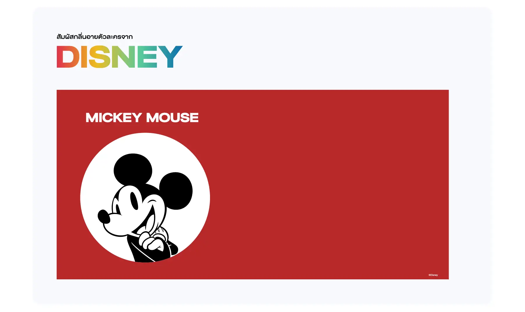 Disney