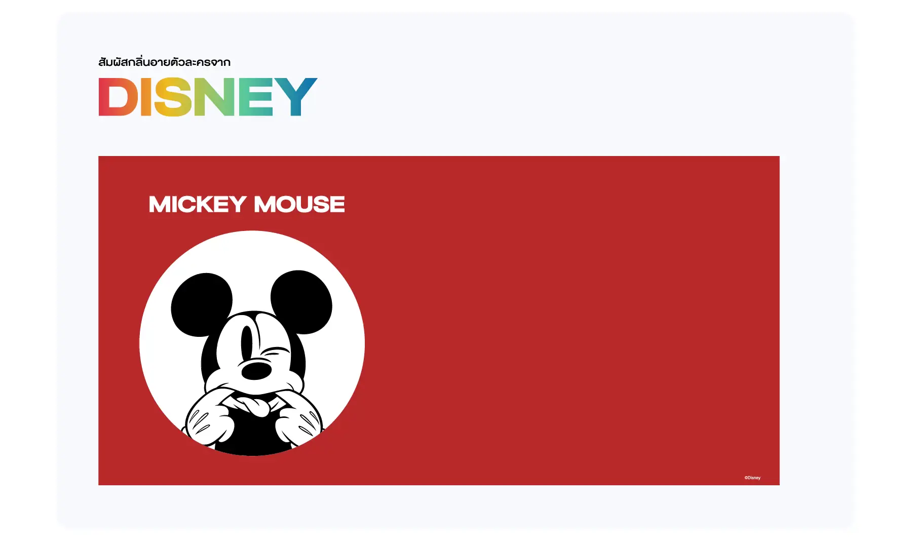 Disney