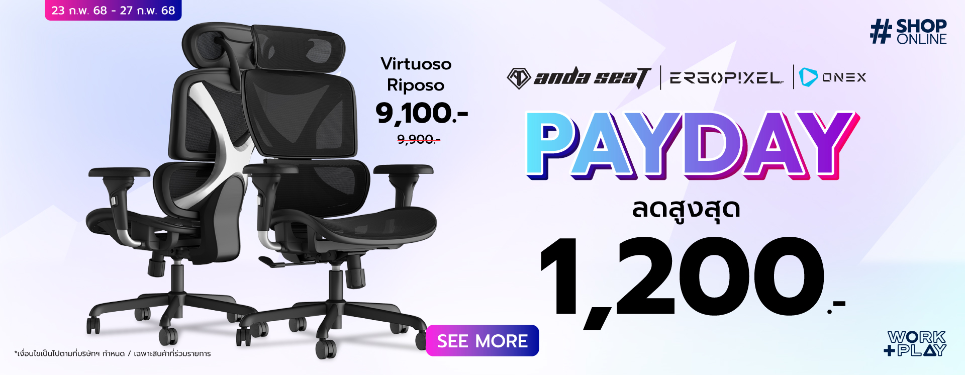 AndaSeat_Payday_Sale_Feb2025