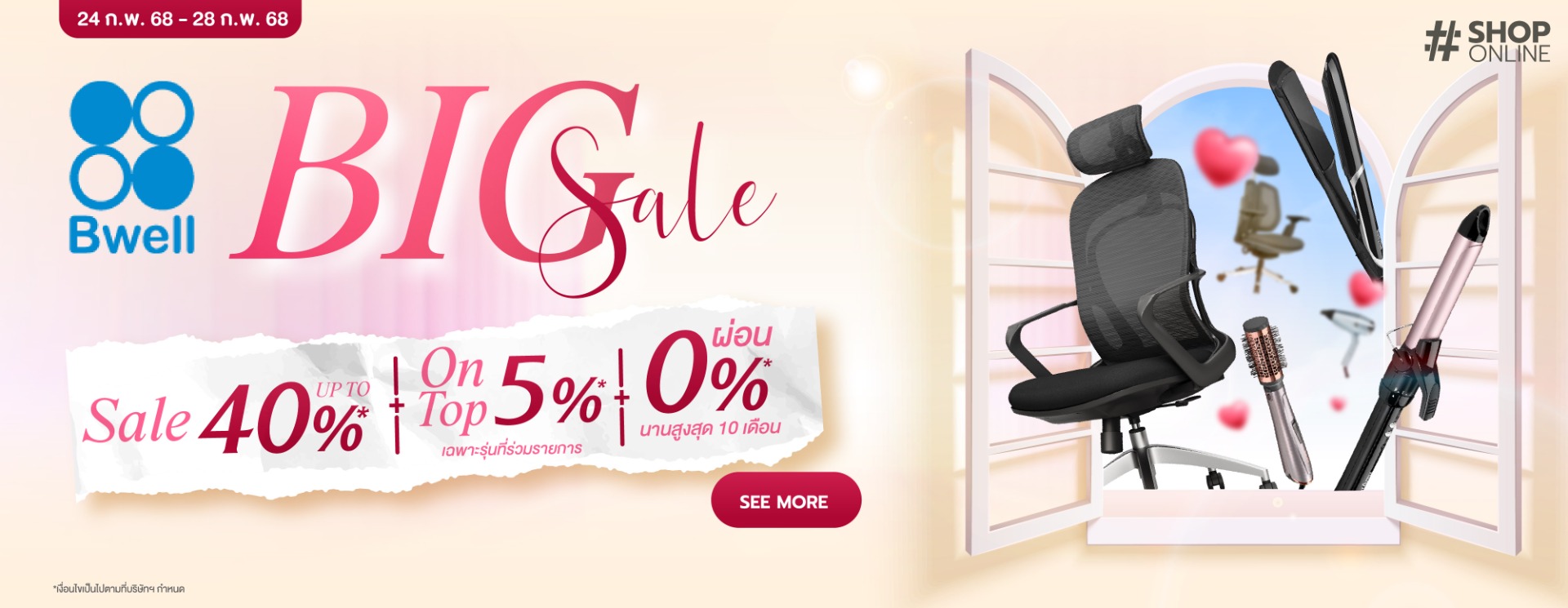bwell_big_sale_ontop5_2428feb25