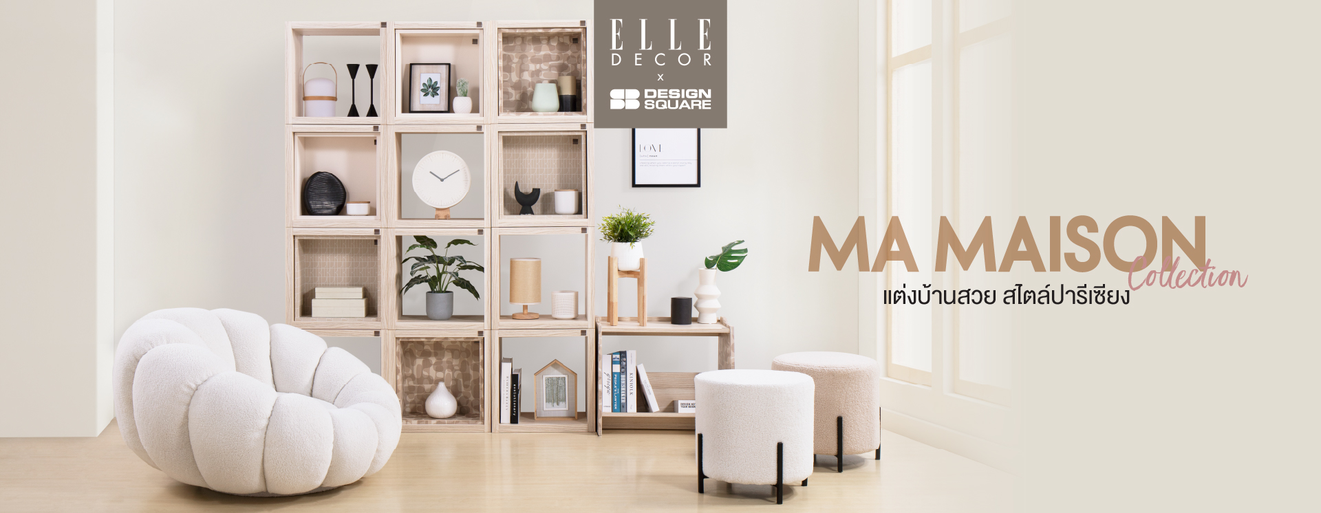ELLE DECOR X SB