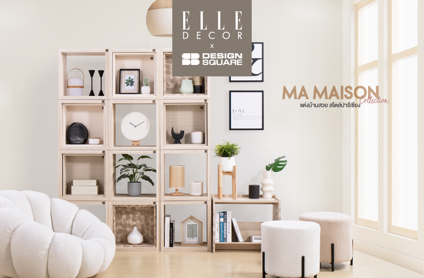 ELLE DECOR X SB