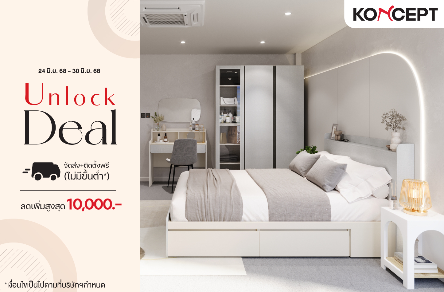 unlock deal