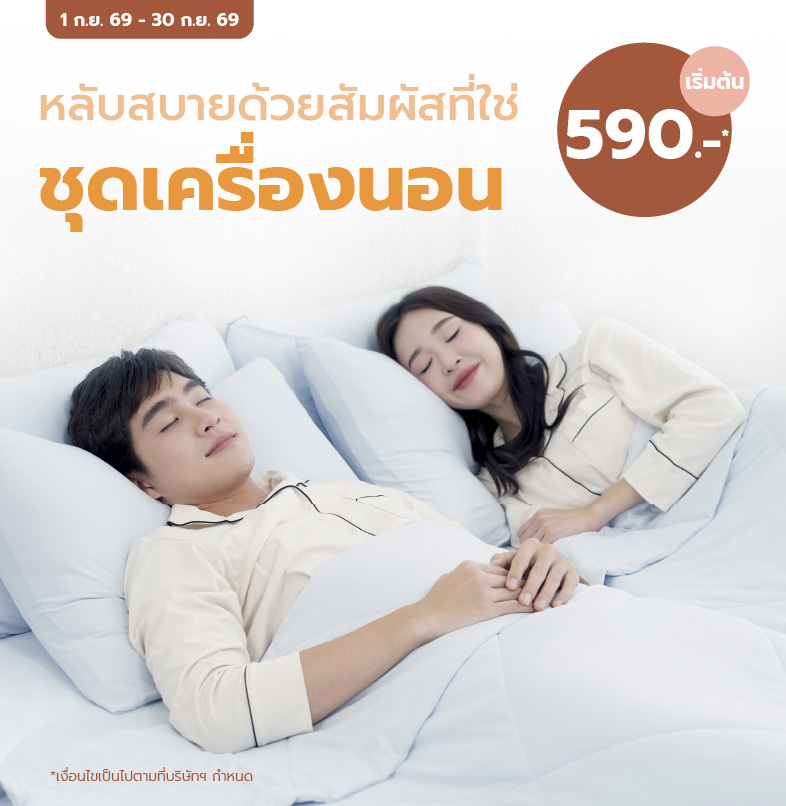 bedding
