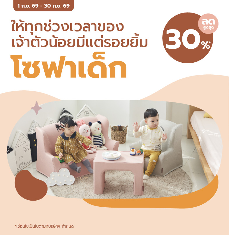 โซฟาเด็ก